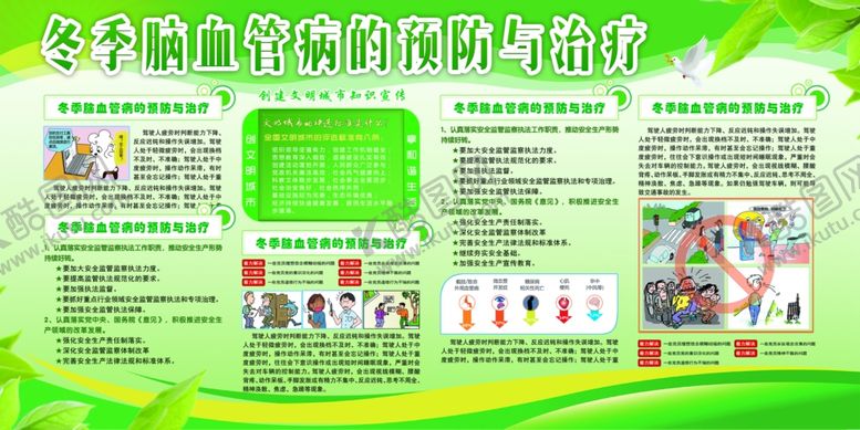 编号：81384006251544246619【酷图网】源文件下载-冬季脑血管病预防与治疗