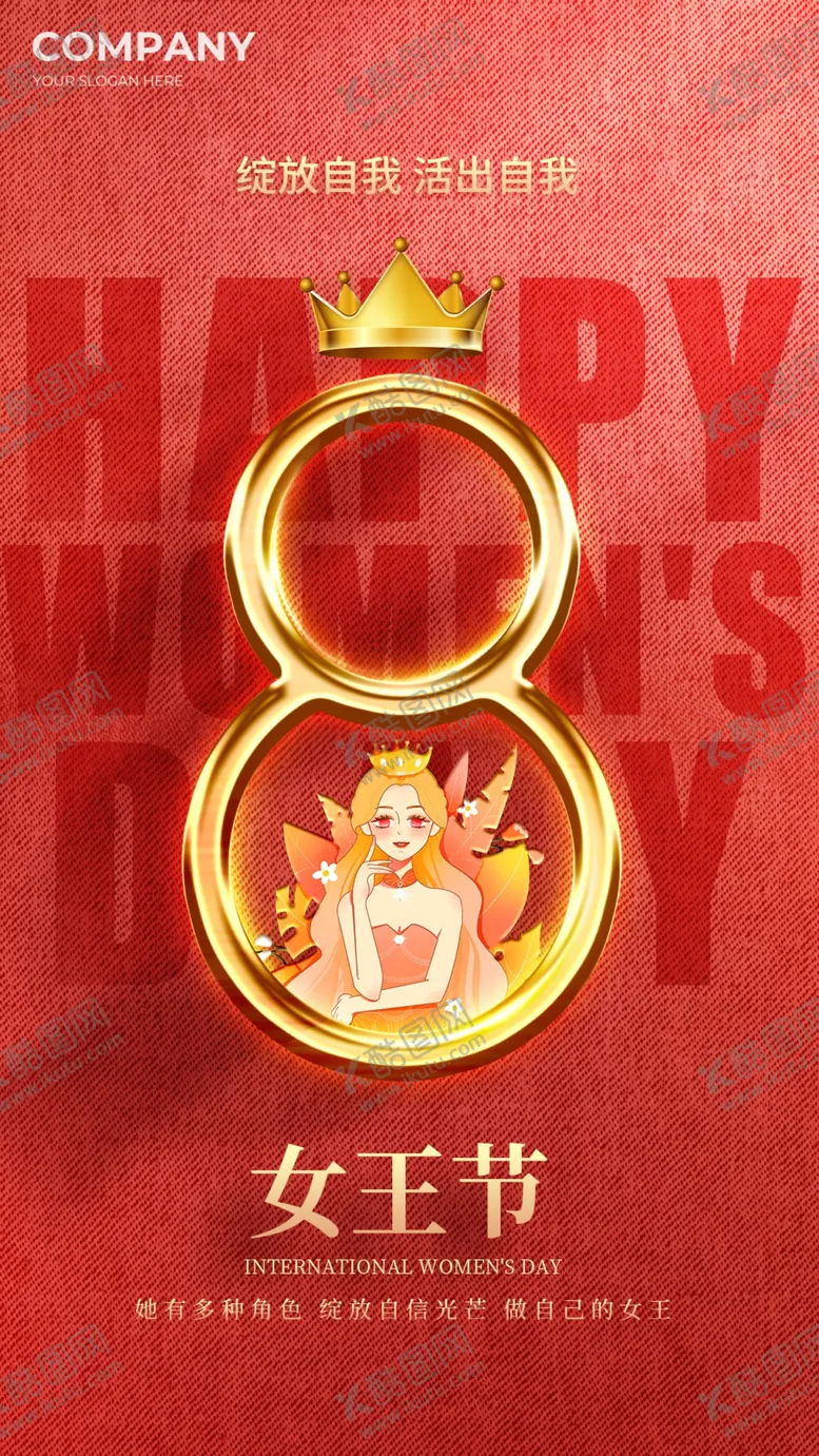 编号：41101112292003068222【酷图网】源文件下载-38女神节宣传
