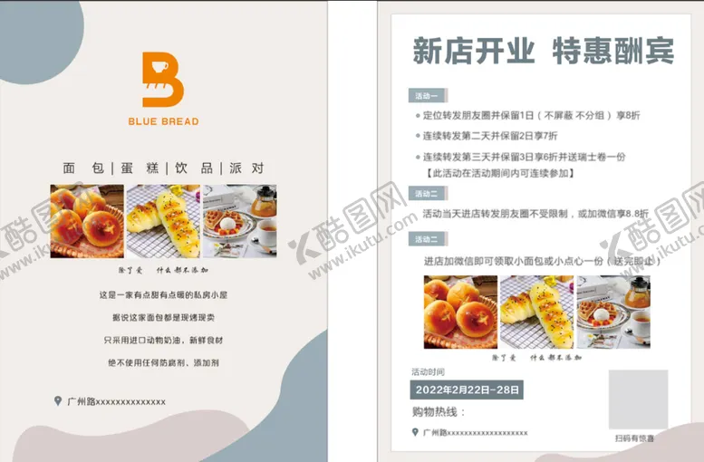 编号：25393701140002261704【酷图网】源文件下载-面包单页 
