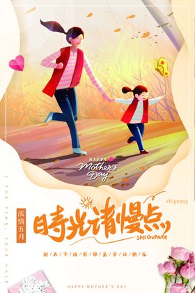 母亲节海报