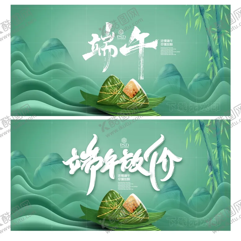 编号：57711510231448097888【酷图网】源文件下载-端午节