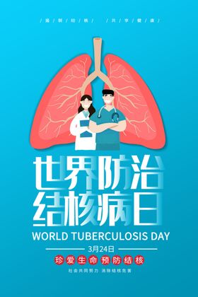 结核病