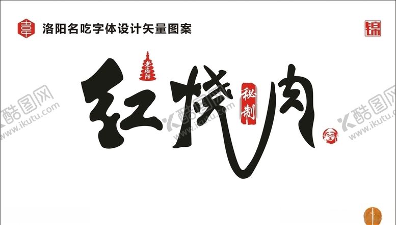 编号：97672009161947262284【酷图网】源文件下载-红烧肉