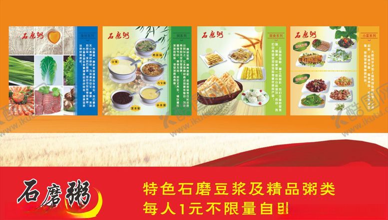 编号：97051104301109096615【酷图网】源文件下载-粥名片