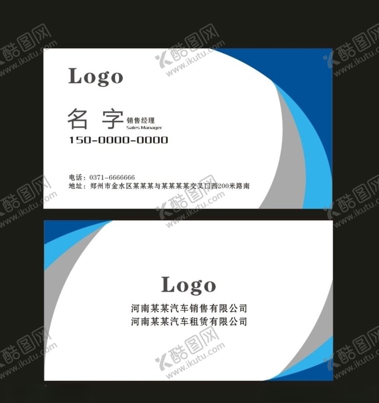 编号：87008610190519283638【酷图网】源文件下载-蓝色名片