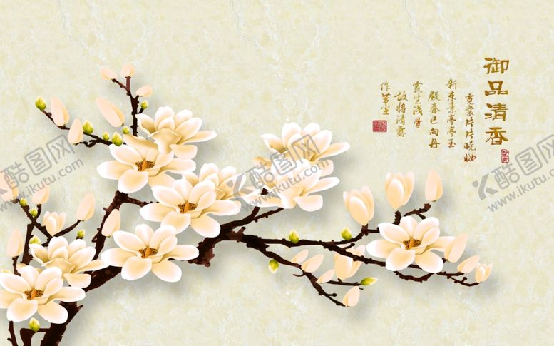 编号：87256407051716247951【酷图网】源文件下载-御品清香