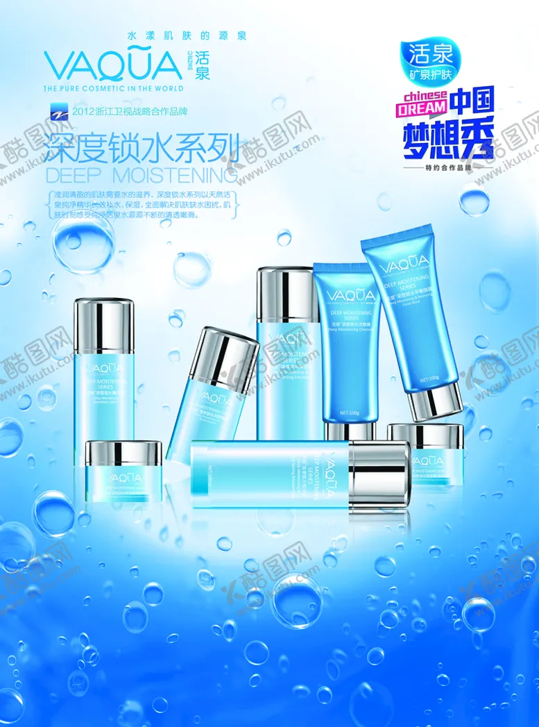 编号：04296810090438224895【酷图网】源文件下载-补水护肤海报