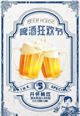 撸串啤酒海报