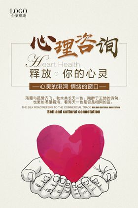 心理咨询