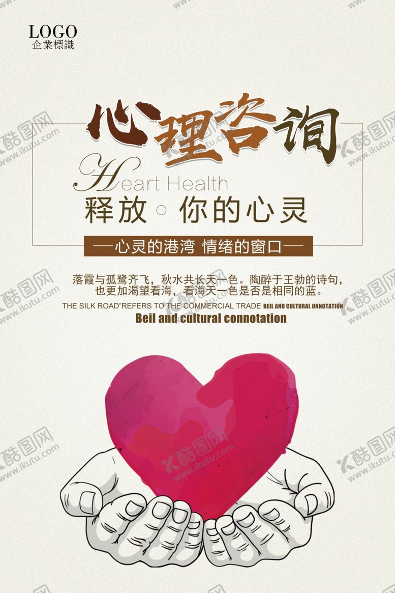 编号：98007406161228444663【酷图网】源文件下载-心理咨询