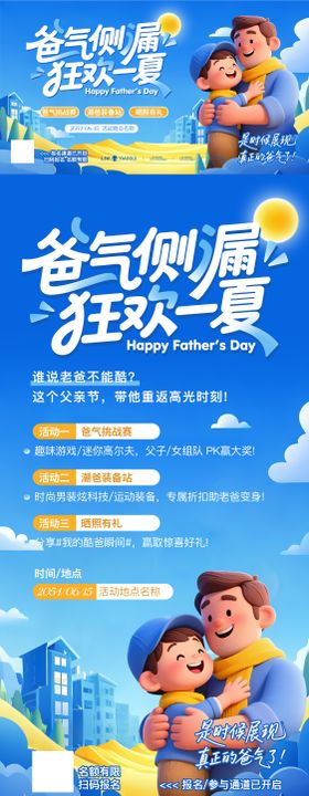 父亲节暖场活动海报