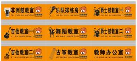 小熊培训科室牌