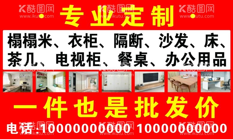 编号：84330111240122471703【酷图网】源文件下载-家具广告