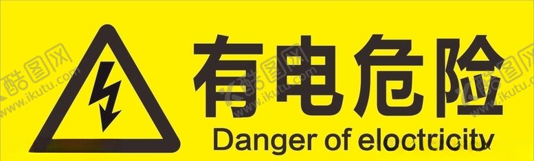 编号：33166407141444403560【酷图网】源文件下载-有点危险
