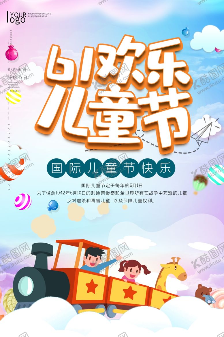编号：22839907141027344627【酷图网】源文件下载-六一儿童节