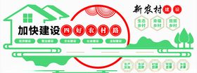 新农村文化墙