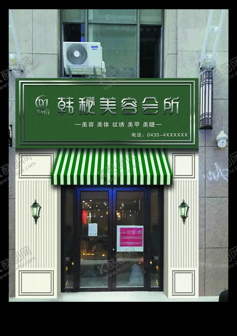 编号：52927404210304165312【酷图网】源文件下载-美容会所门头