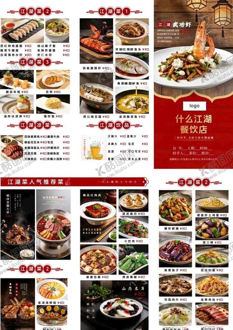 编号：77976804010500272928【酷图网】源文件下载-菜单