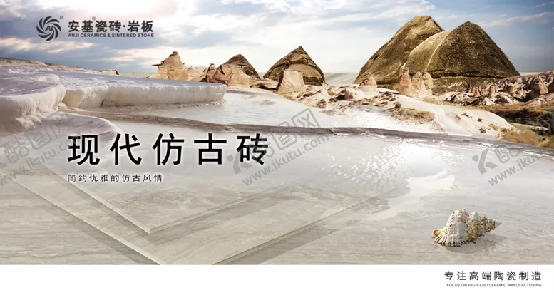编号：13591702282151219530【酷图网】源文件下载-现代仿古砖