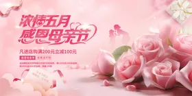 感恩母亲节宣传单网页广告贺卡