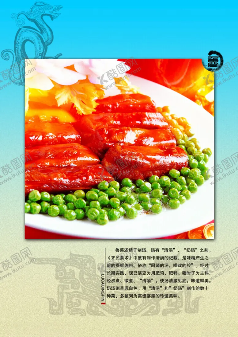 编号：77700502152153333953【酷图网】源文件下载-酒店菜品