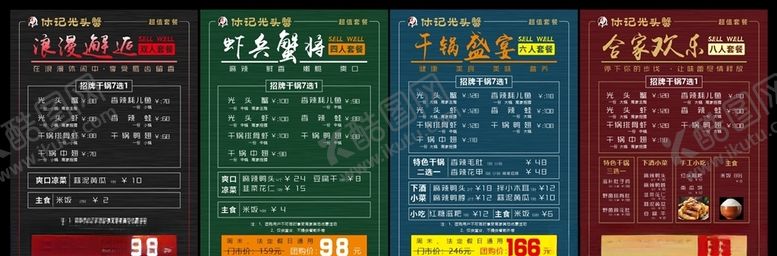 编号：67742609210918156036【酷图网】源文件下载-美食菜单