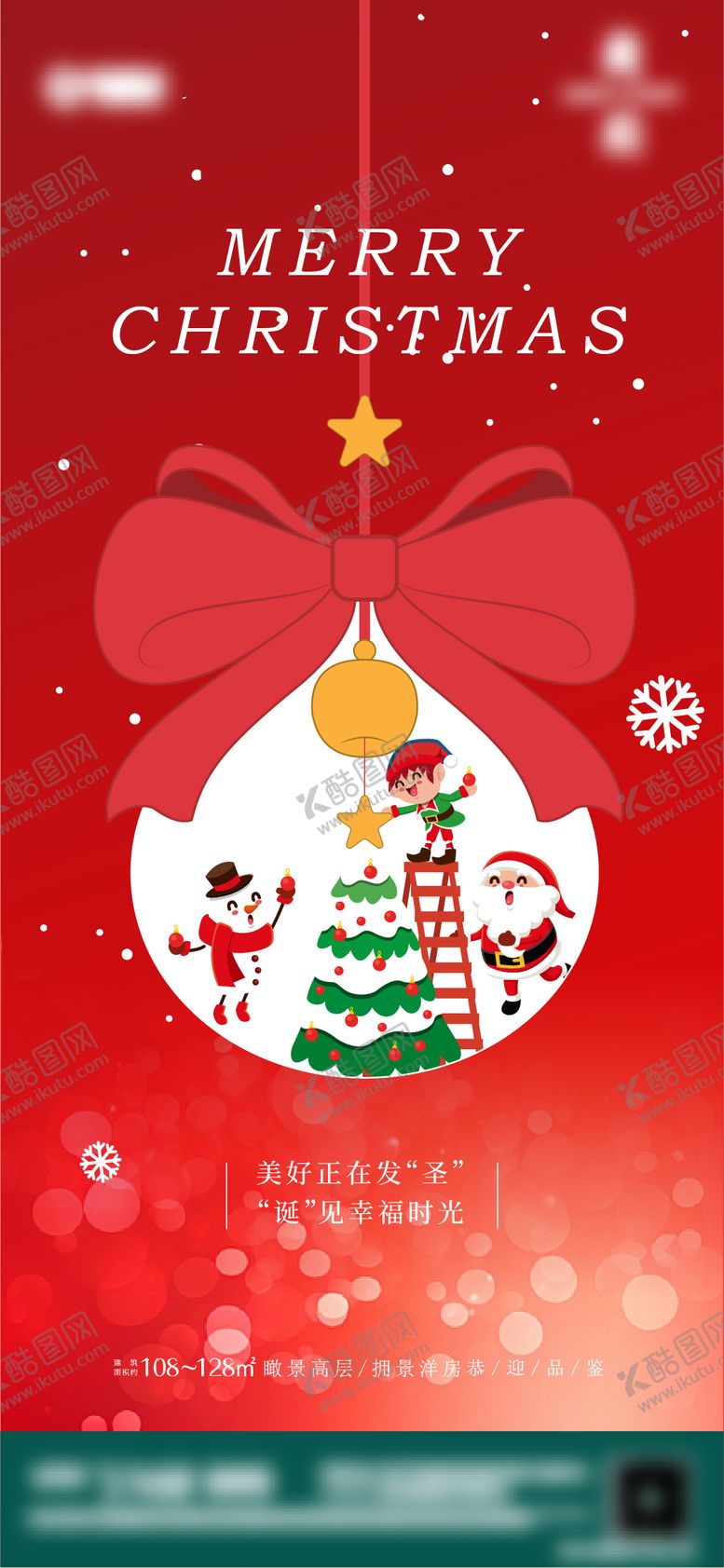 编号：90736112230204202694【酷图网】源文件下载-圣诞节日单图