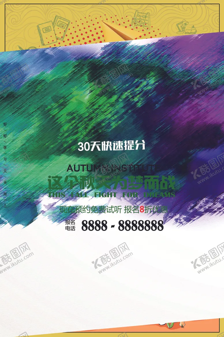编号：43663306282117254066【酷图网】源文件下载-培训班