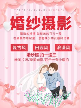 婚纱摄影