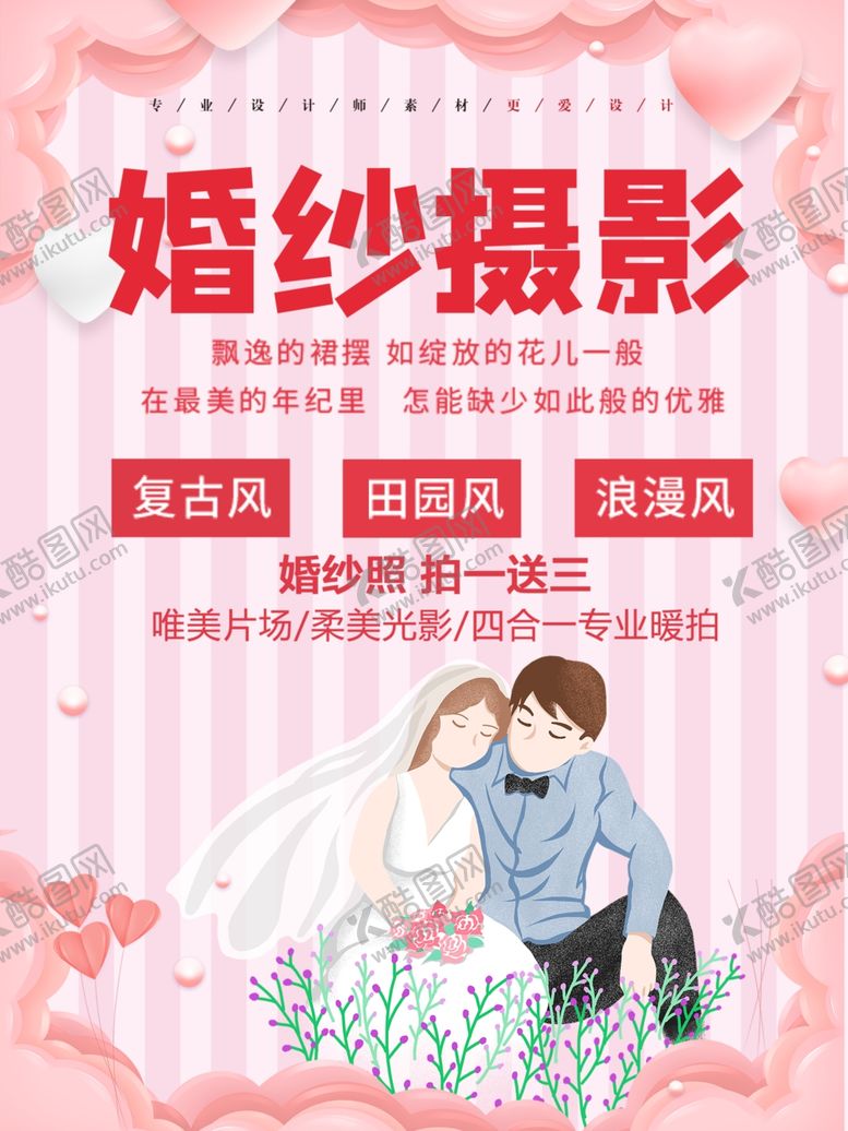 编号：15179607071638083687【酷图网】源文件下载-婚纱摄影
