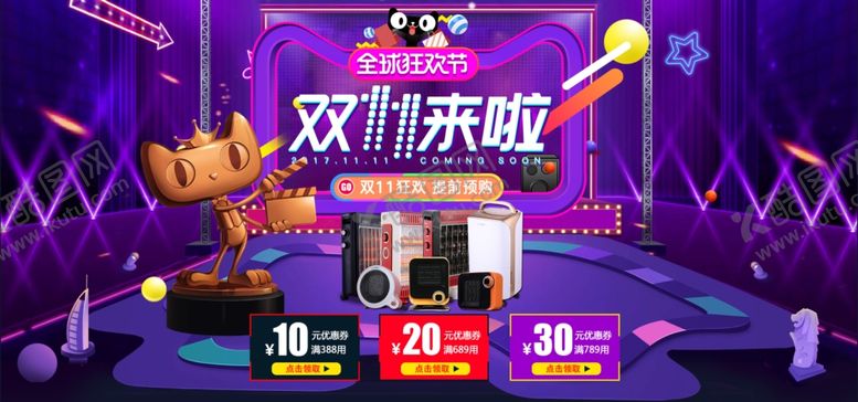 编号：91486305160948043346【酷图网】源文件下载-双十一背景