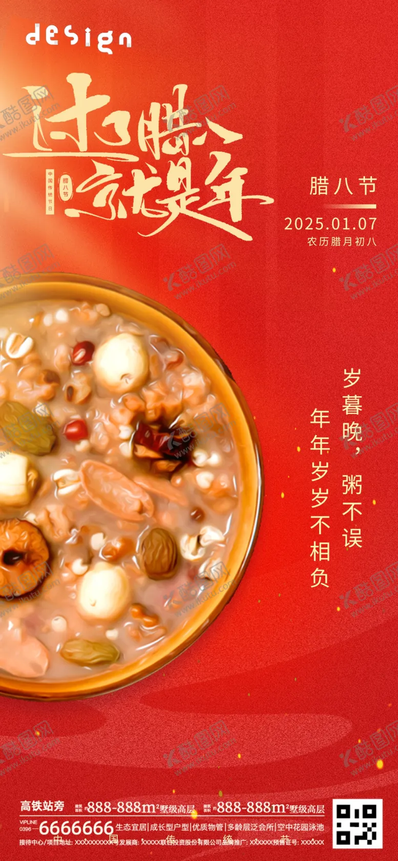 编号：84908002241813507559【酷图网】源文件下载-腊八节海报