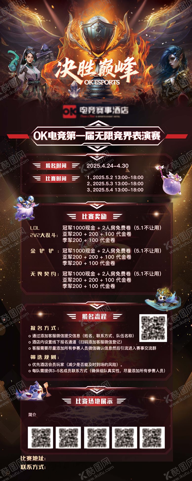 编号：41677212130245262052【酷图网】源文件下载-电竞海报