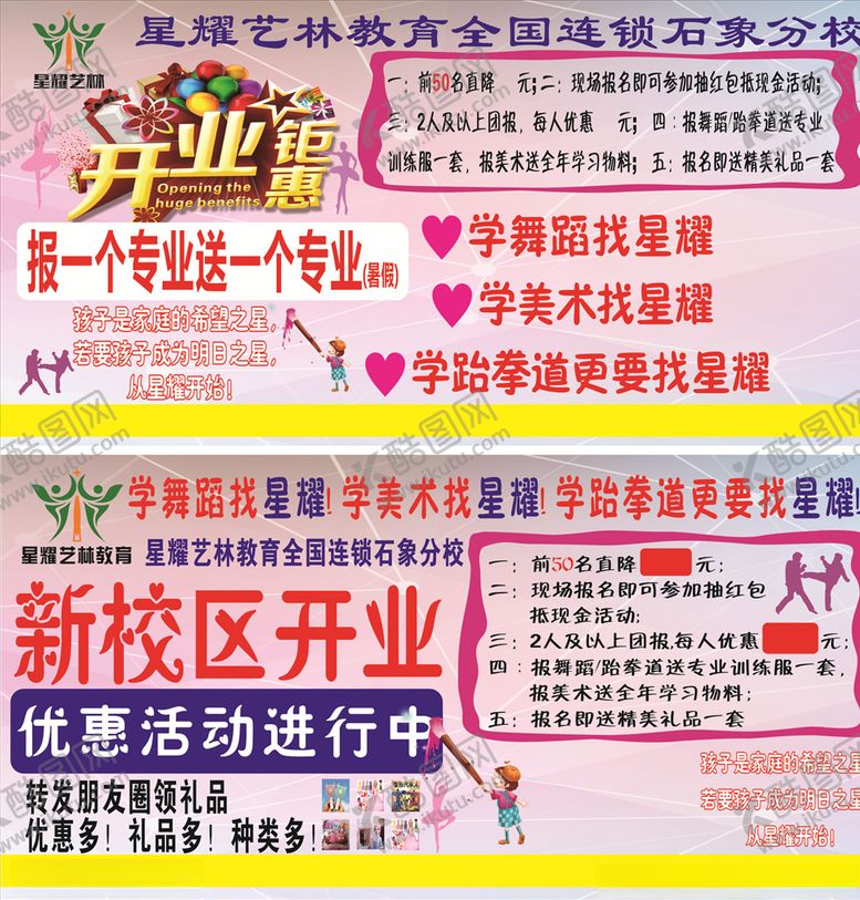 编号：55973909271348198782【酷图网】源文件下载-开业钜惠