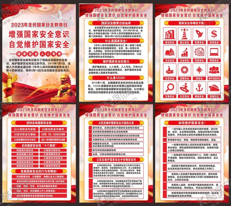 编号：59525810160543045243【酷图网】源文件下载-国家安全