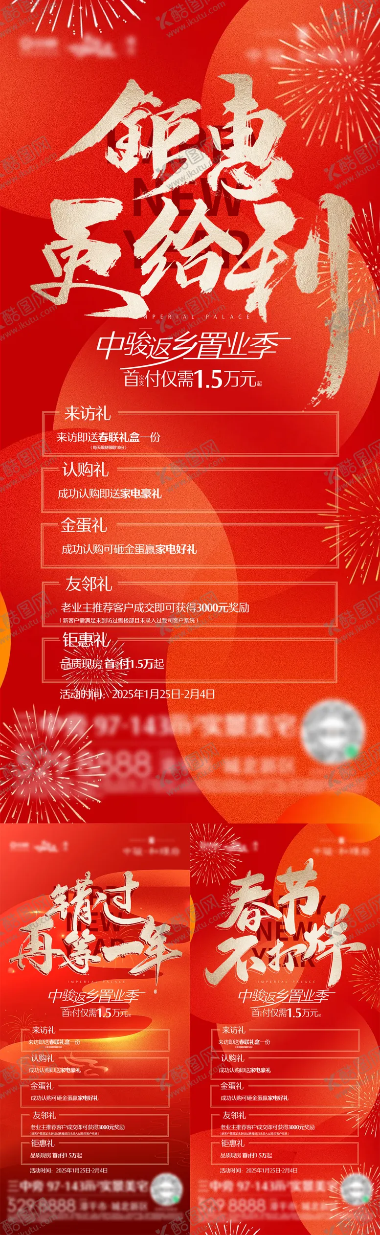 编号：25713401252228054100【酷图网】源文件下载-促销五重礼海报