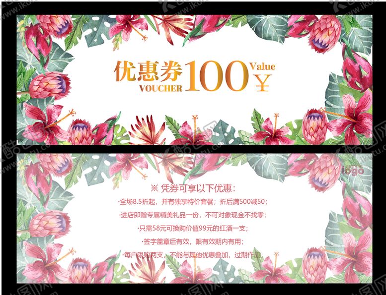 编号：98482605080807252142【酷图网】源文件下载-优惠券