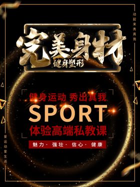 健身运动会员人物挂图展板