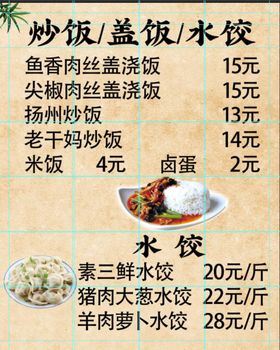 编号：59530510241809335215【酷图网】源文件下载-炒饭 盖饭 水饺