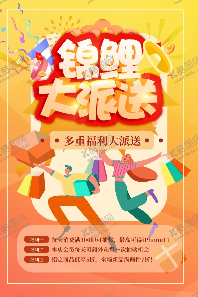 编号：86146310241835063697【酷图网】源文件下载-锦鲤海报