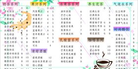 奶茶菜单