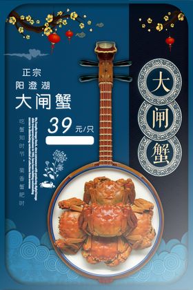 大闸蟹