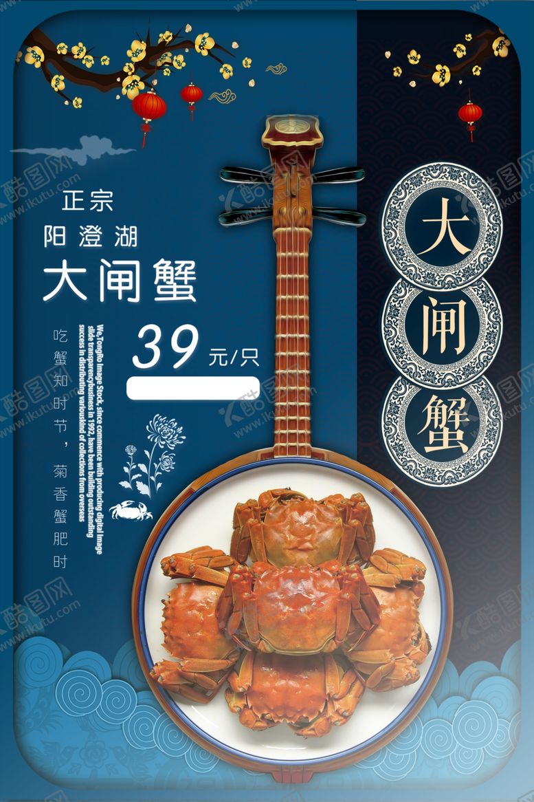 编号：29563209271008258553【酷图网】源文件下载-大闸蟹