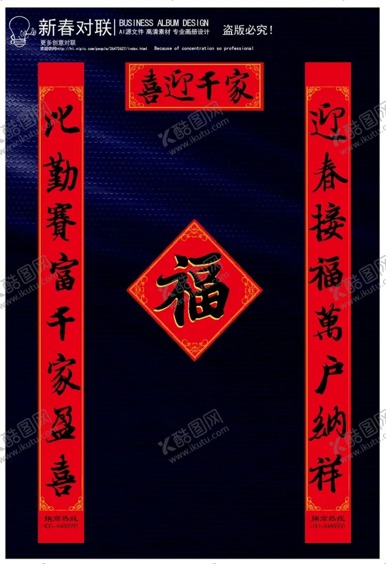 编号：97086309282022278104【酷图网】源文件下载-春节对联模板