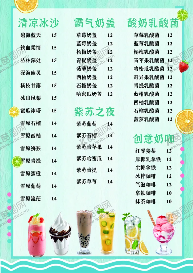 编号：80259010171552328945【酷图网】源文件下载-奶茶店菜单