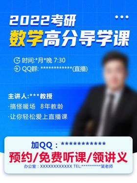 教育直播语数英资质考研培训海报
