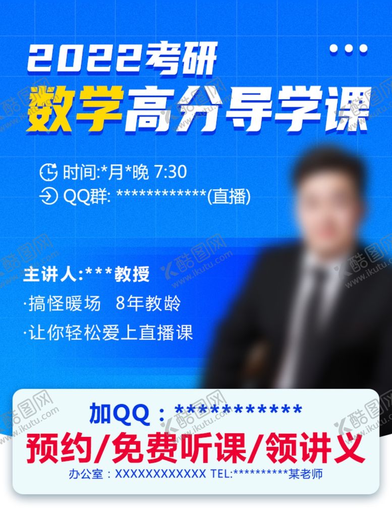编号：98953605060828227191【酷图网】源文件下载-教育直播语数英资质考研培训海报