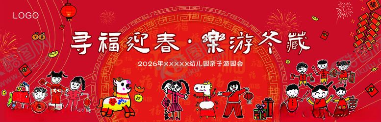 编号：76949004250442394804【酷图网】源文件下载-幼儿园亲子活动幕布