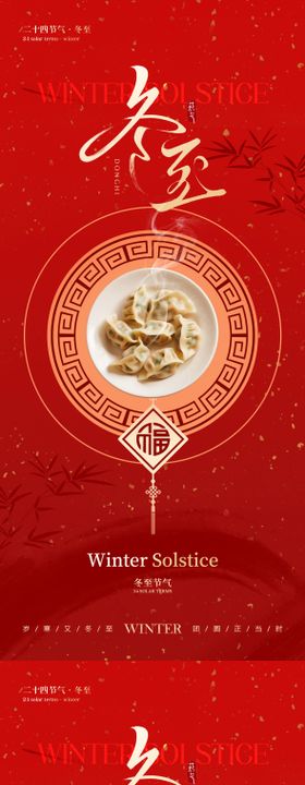 冬至节气中式插画海报