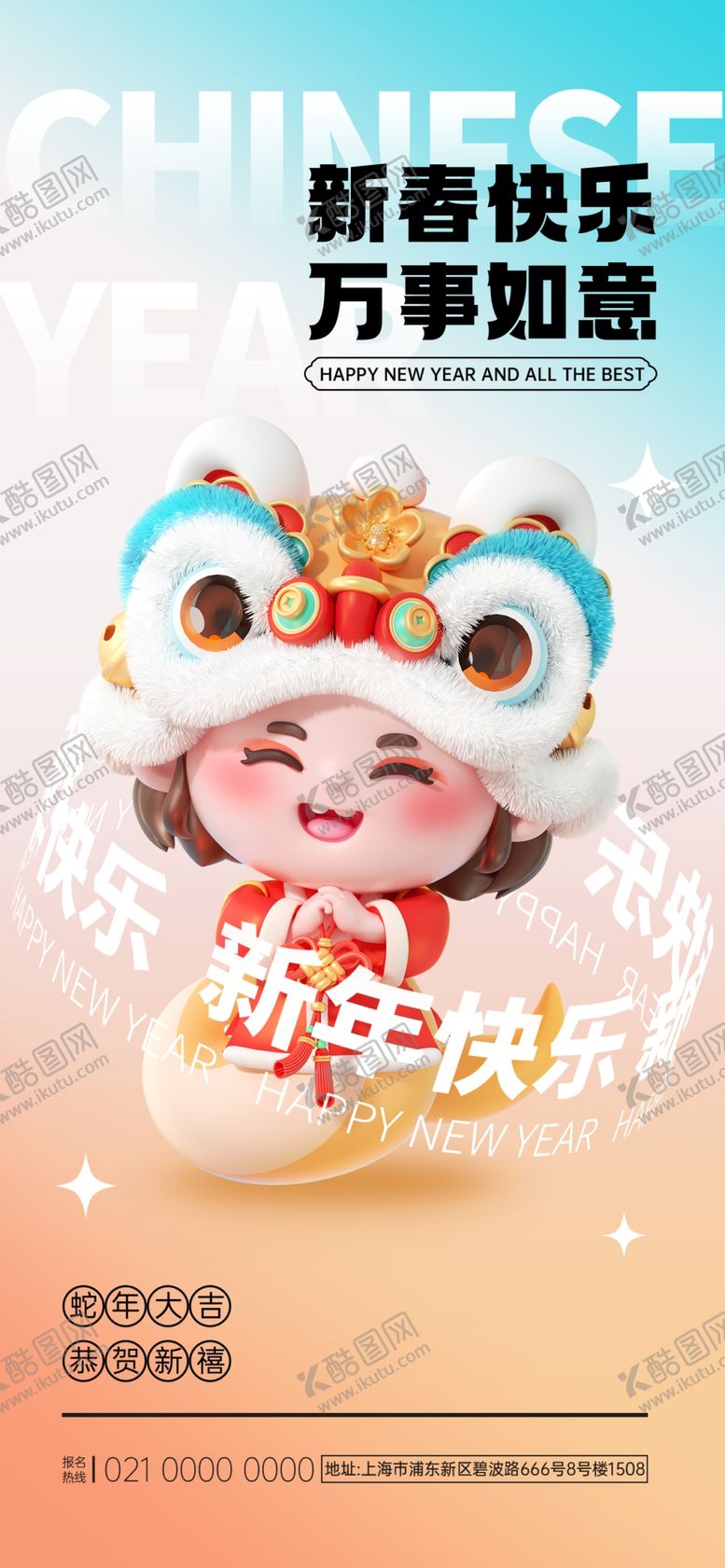 编号：89995201211141189788【酷图网】源文件下载-蛇年大吉海报